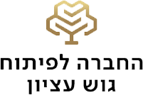 לוגו החברה לפיתוח גוש עציון